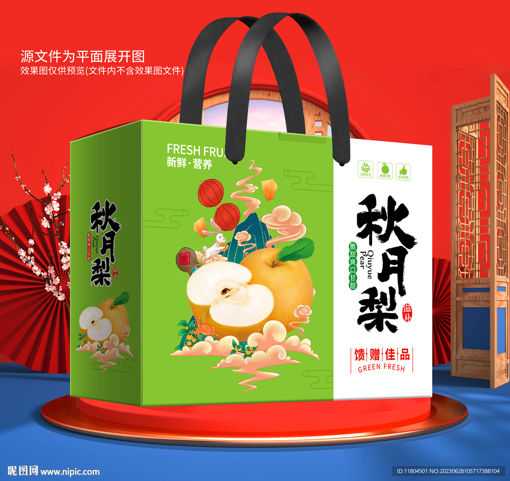 梨包装印刷平面图