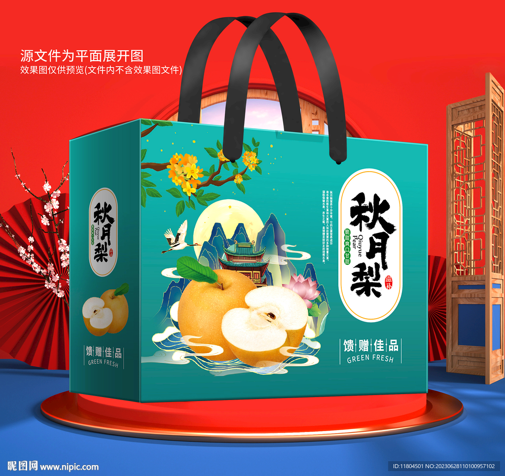 梨包装印刷平面图
