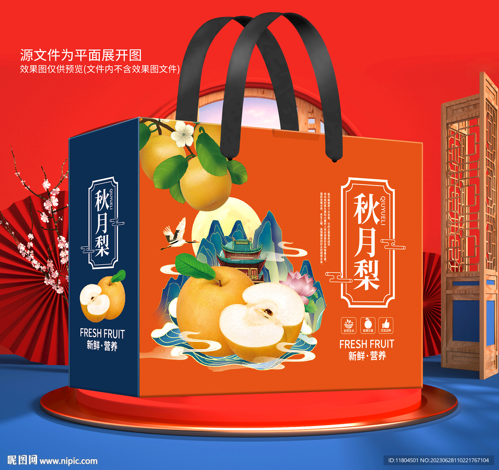梨包装印刷平面图