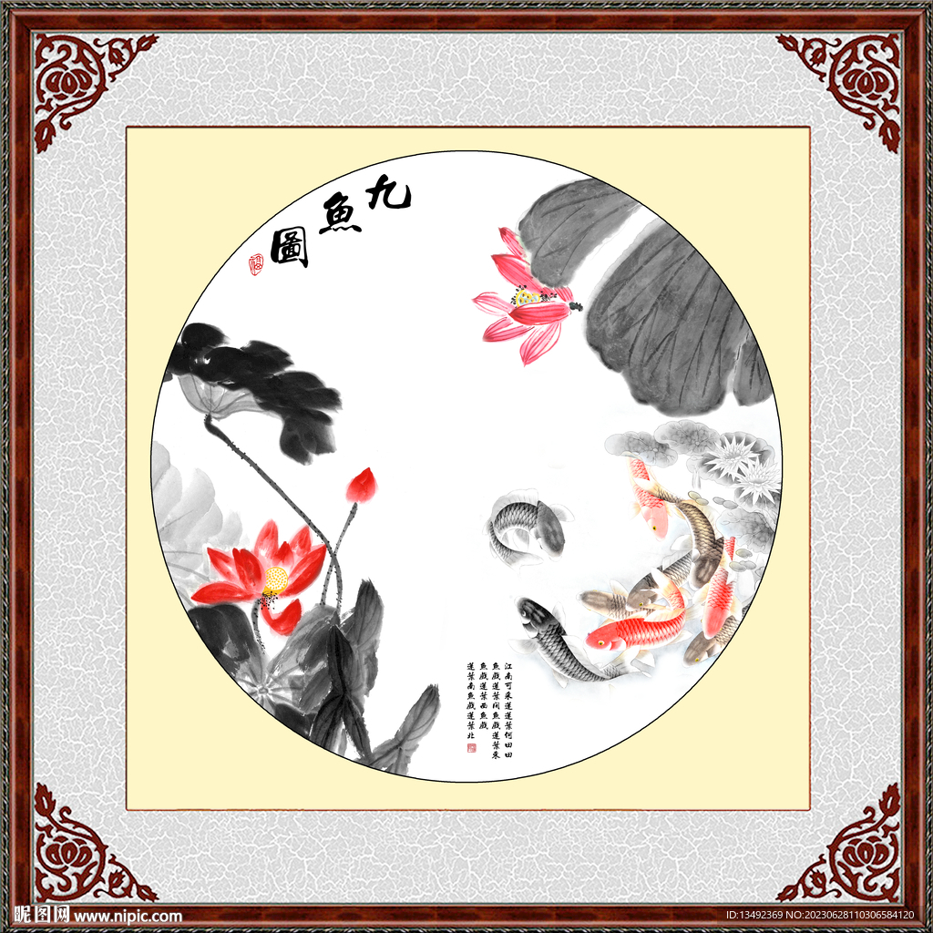 九鱼图