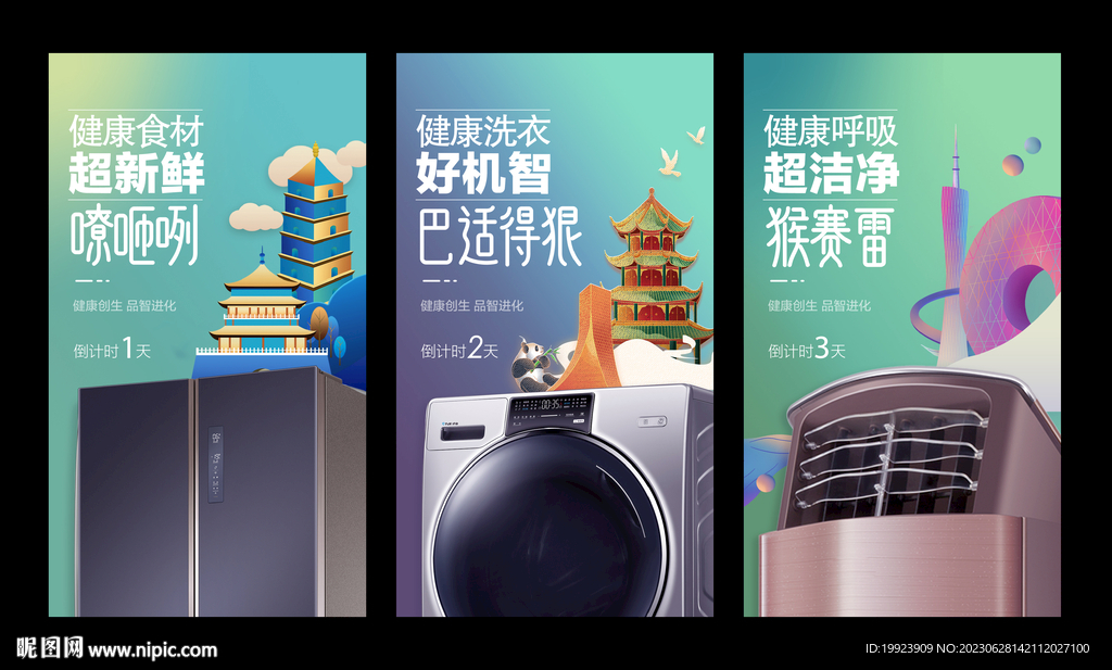 城市倒计时系列