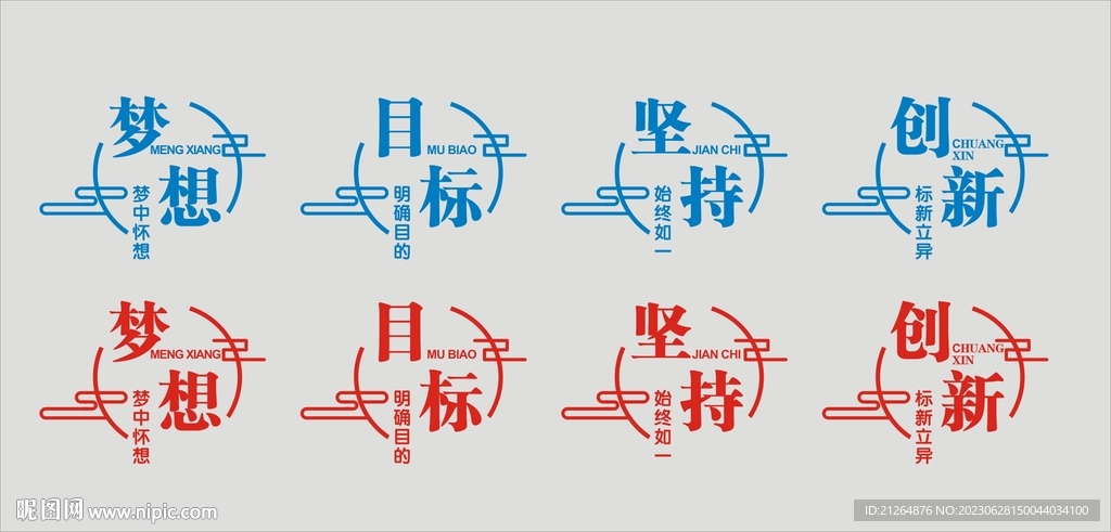 梦想目标坚持创新文化墙