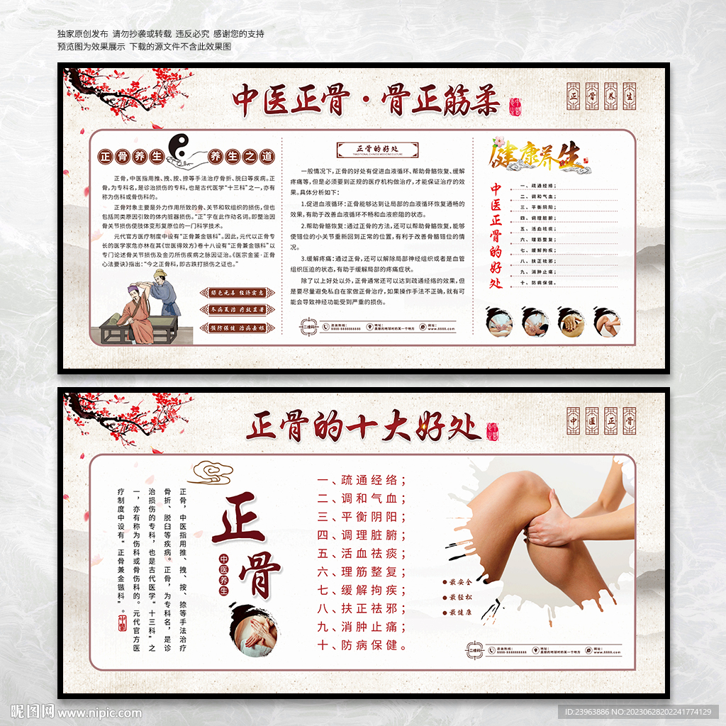 中医正骨展板