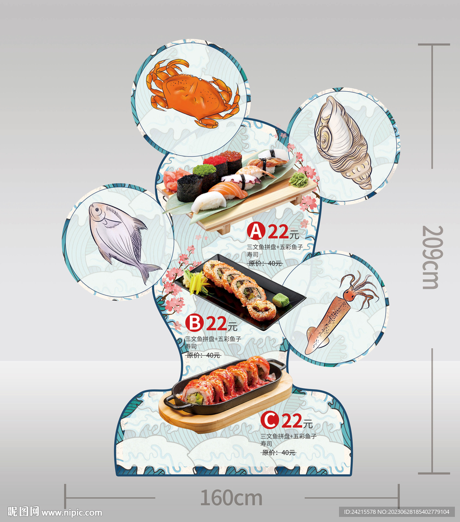 寿司展板 日式料理美陈