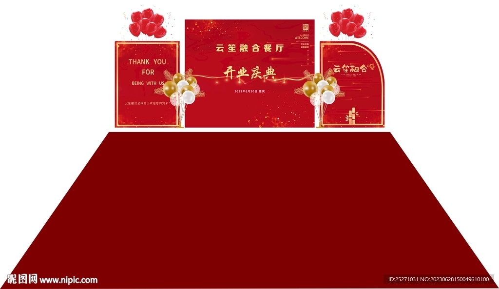 开业背景造型设计