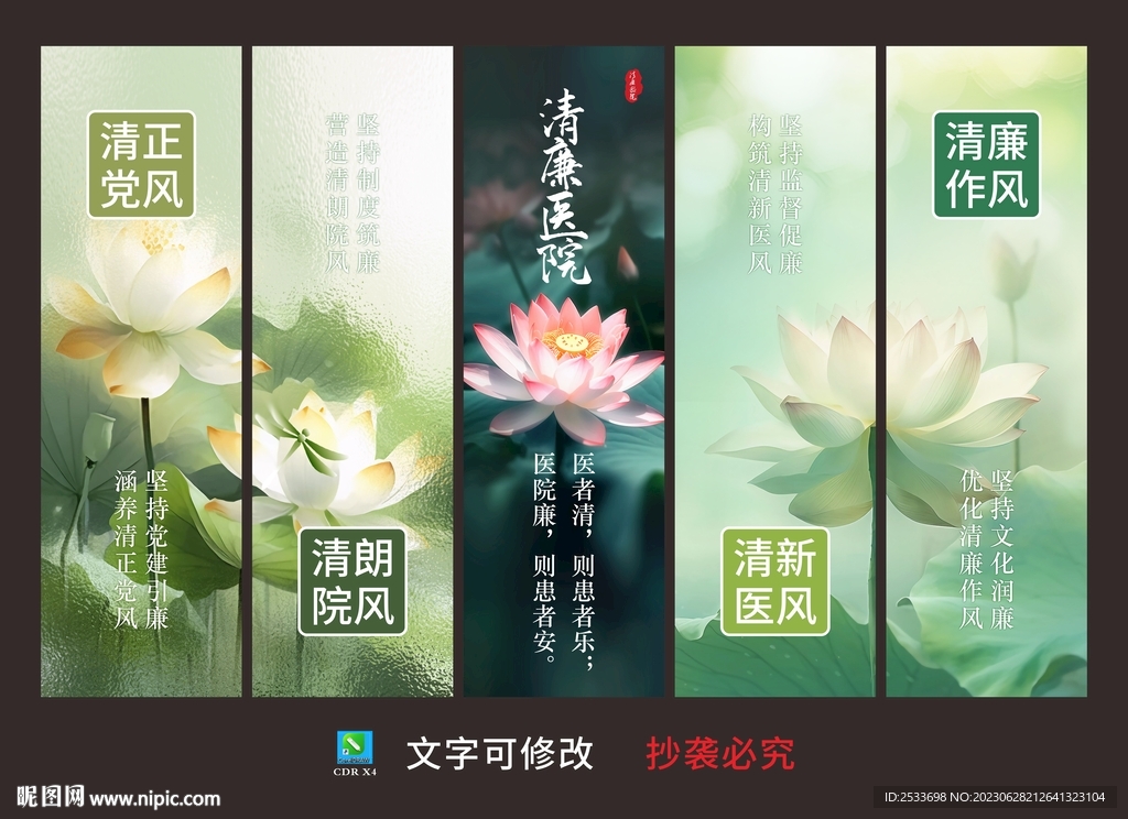 清廉医院文化墙