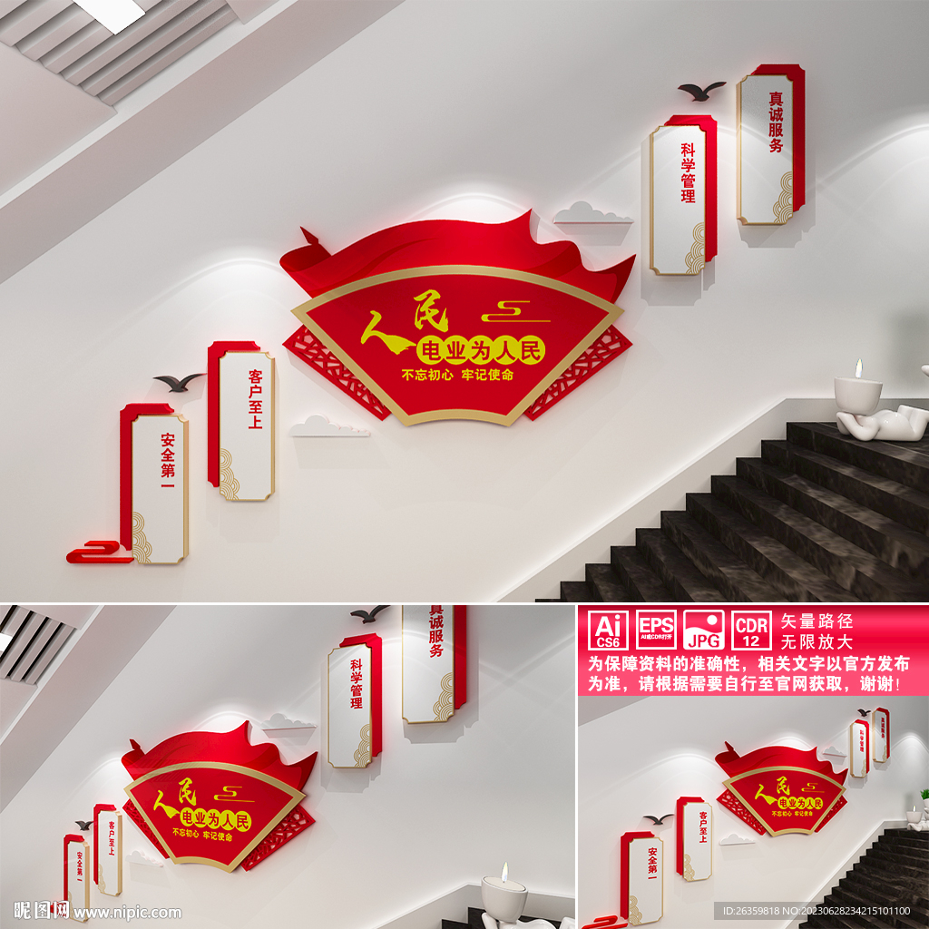 人民电网文化墙