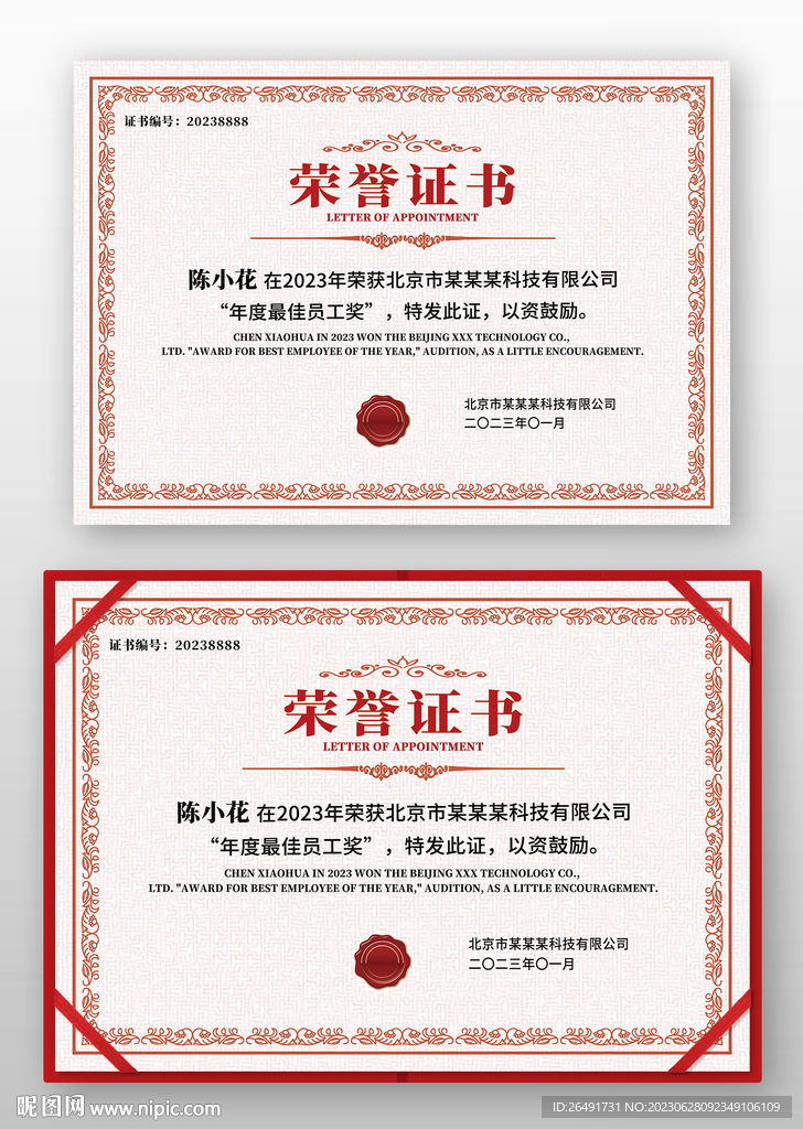 红色荣誉证书模板背景底纹设计