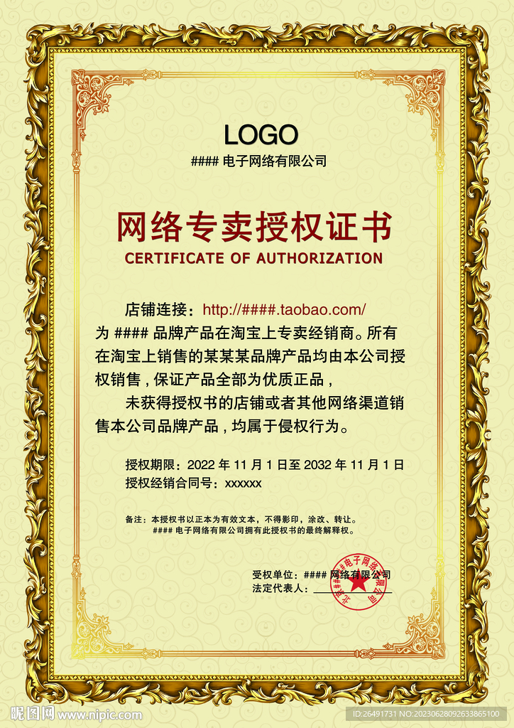 欧式复古底纹网络网店授权证书