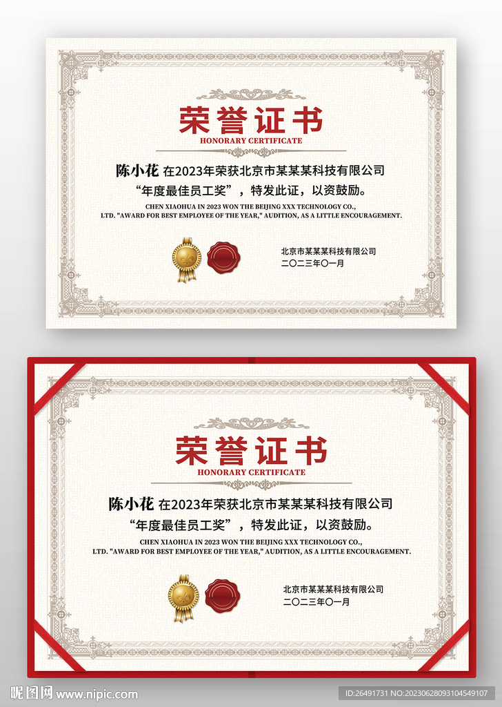 员工荣誉证书模板背景底纹设计