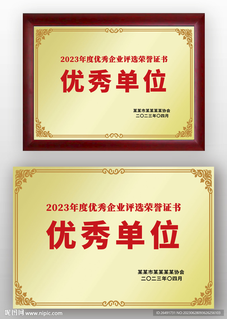 金色优秀单位荣誉奖牌铜牌模板