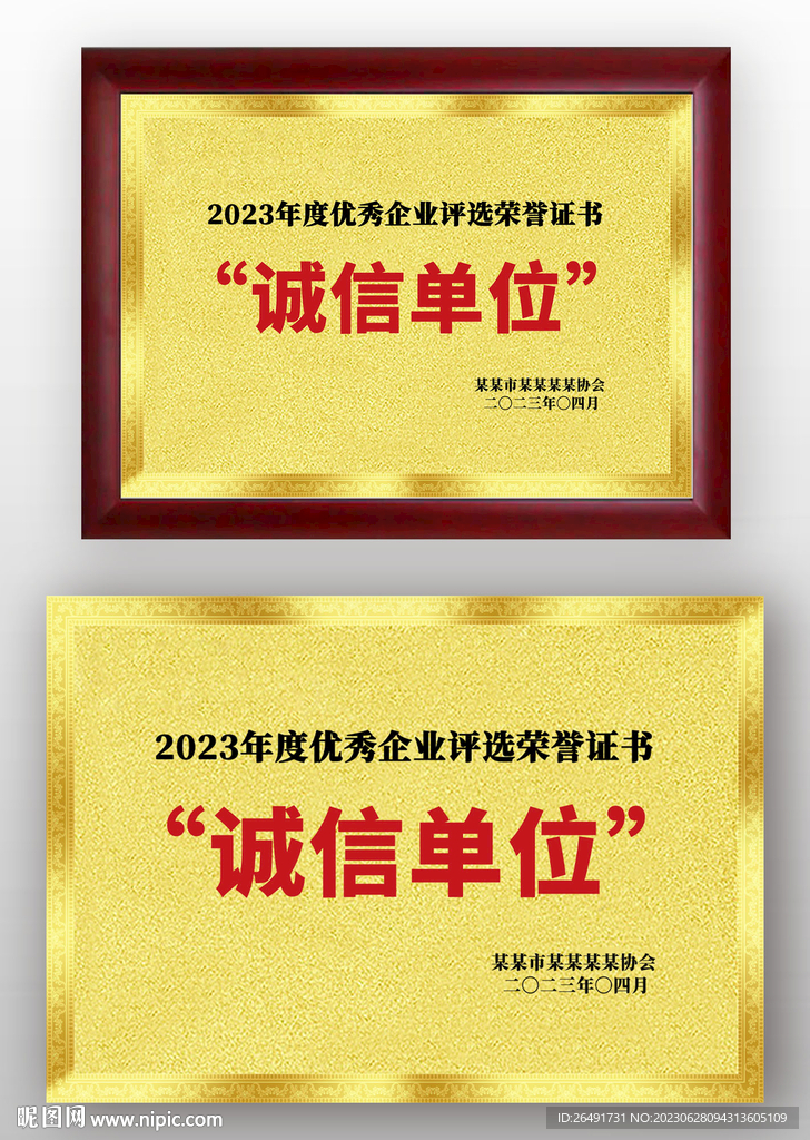 金色诚信单位荣誉奖牌铜牌模板