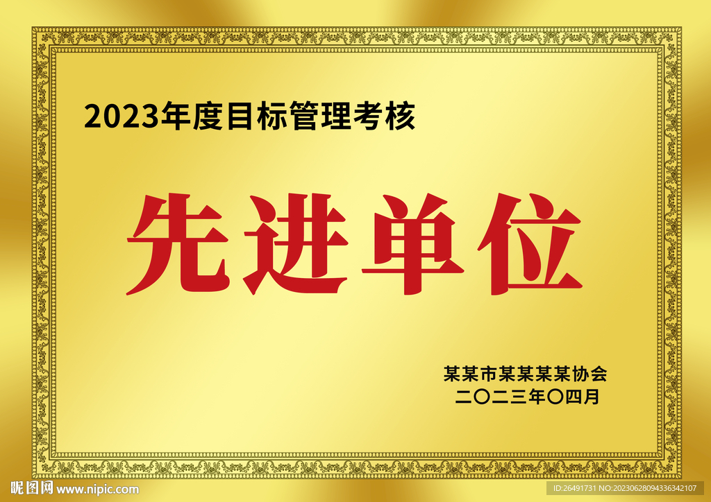 金色先进单位荣誉奖牌铜牌牌匾