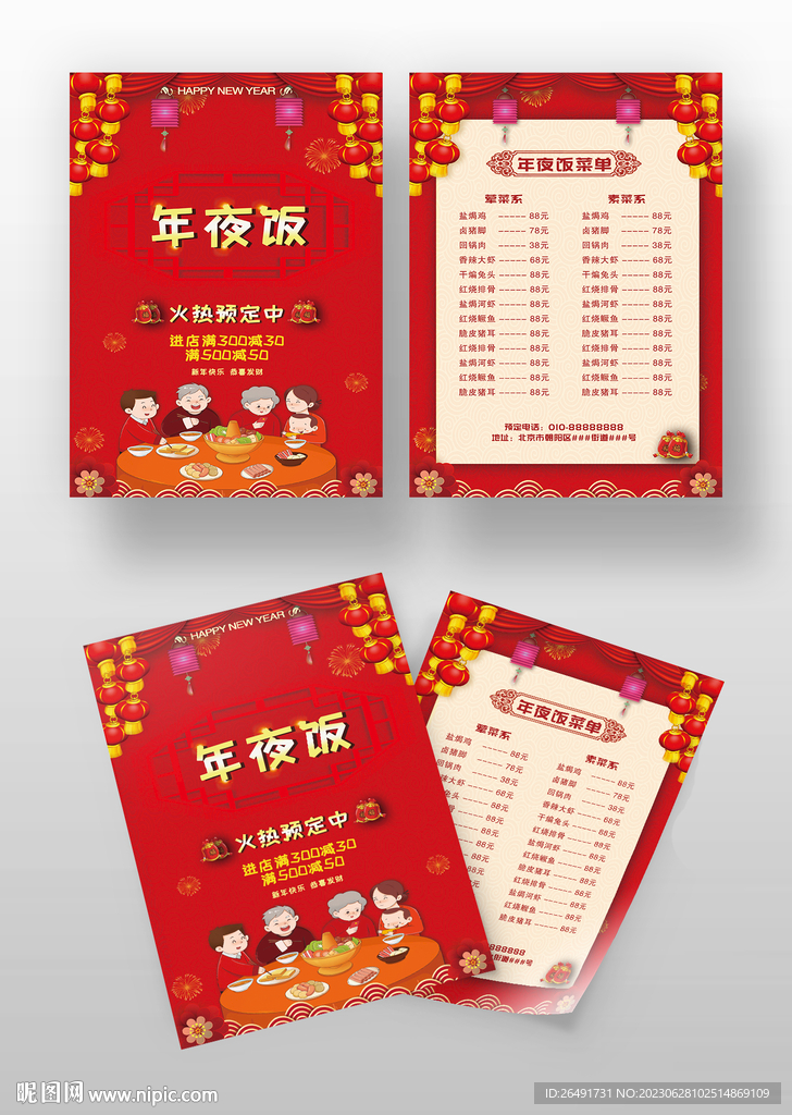 除夕年夜饭菜单菜谱宣传单模板