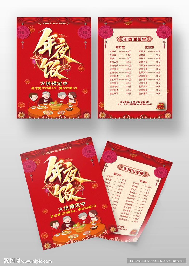 除夕年夜饭菜单菜谱宣传单点菜单