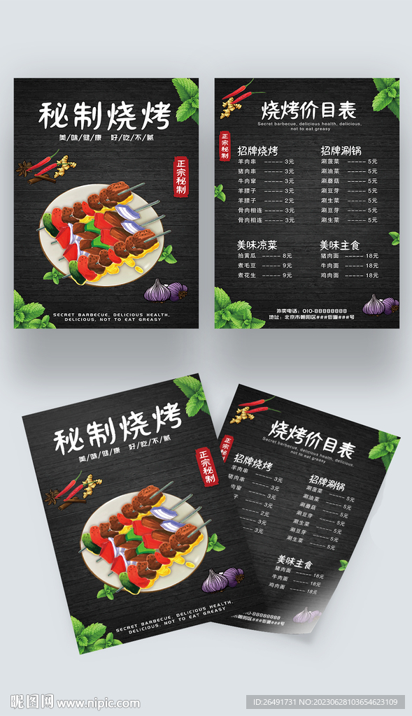 黑色烤串烧烤菜单点菜单宣传单