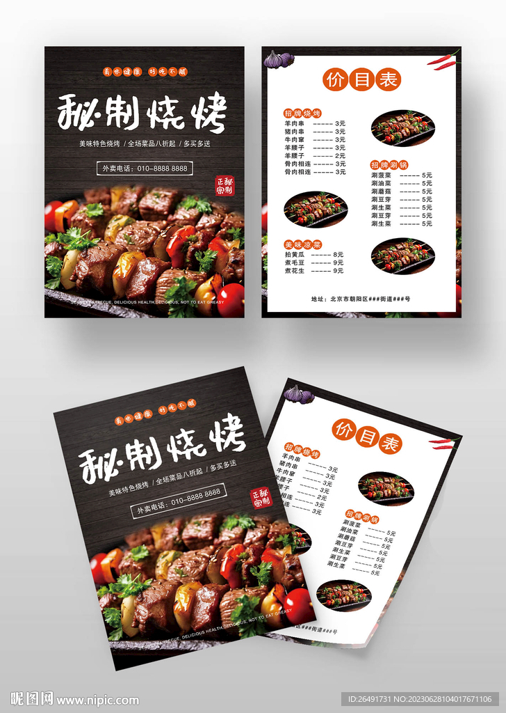 黑色烧烤烤串菜单价目表宣传单