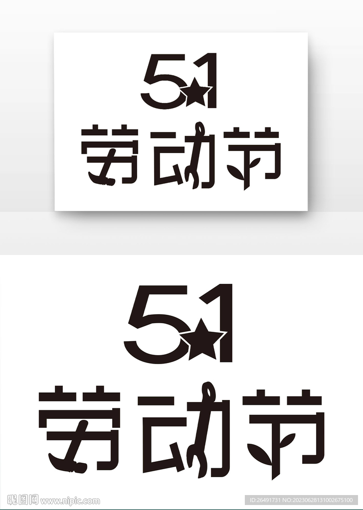 五一劳动节创意艺术字体矢量