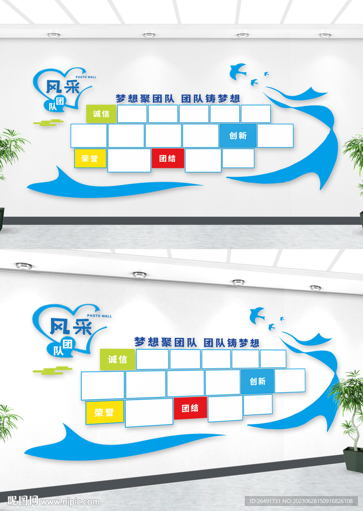 蓝色员工团队风采墙照片墙文化墙