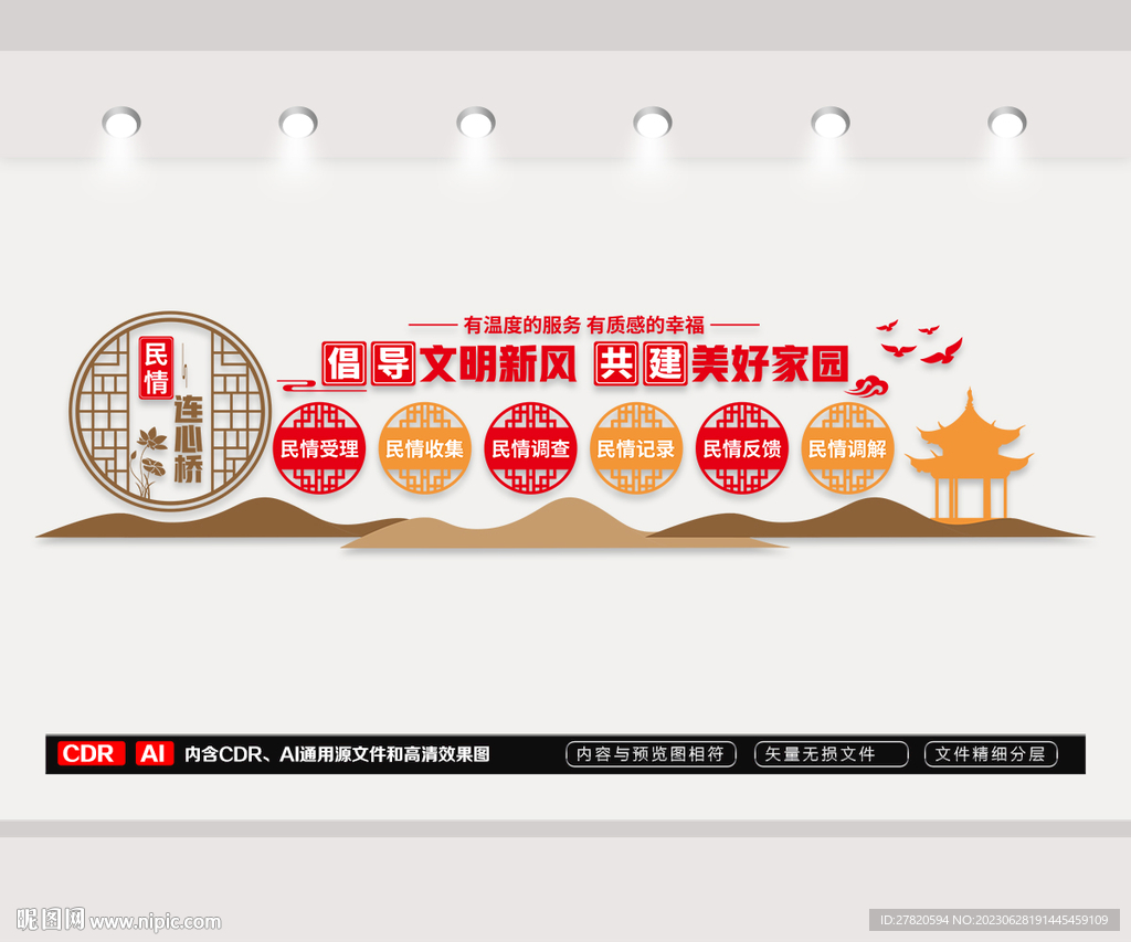 民情连心桥文化墙