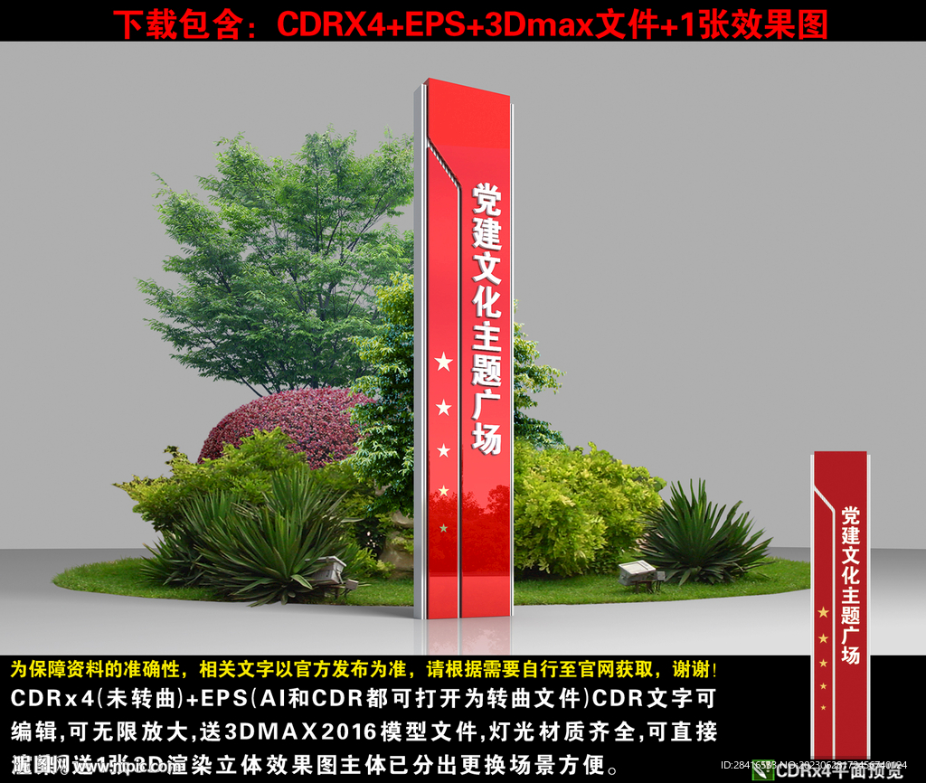 党建主题广场精神堡垒