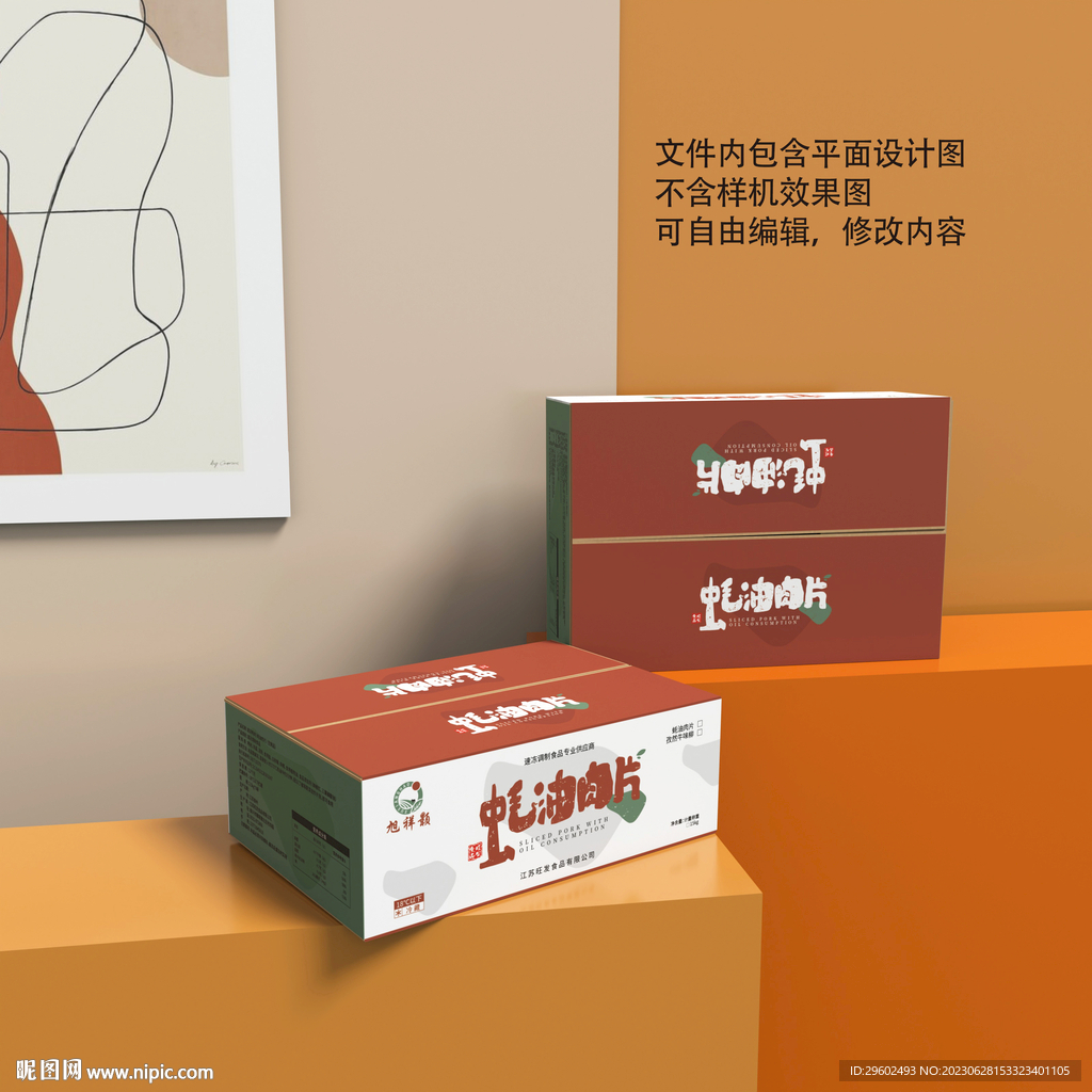 蚝油肉片包装设计