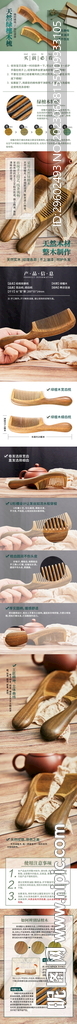 木梳详情页  