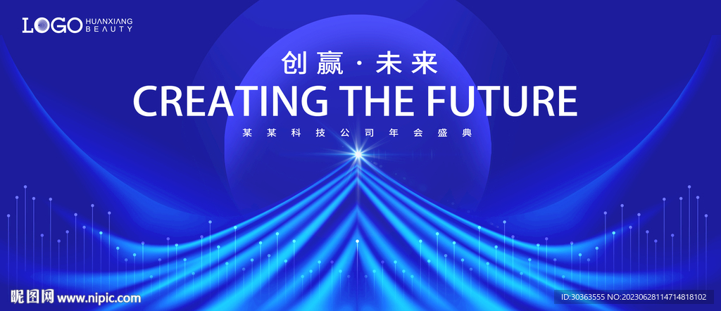 企业年会 突破进取