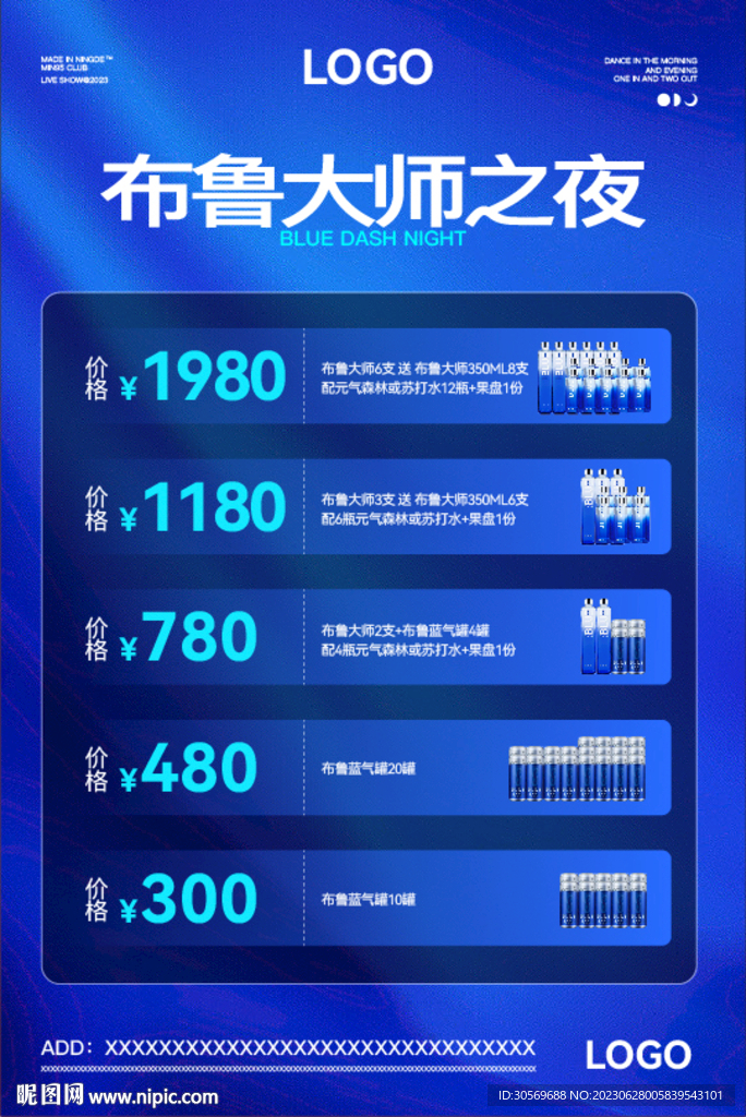 酒吧酒水套餐新品海报