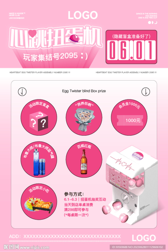 酒吧扭蛋机盲盒奖品海报