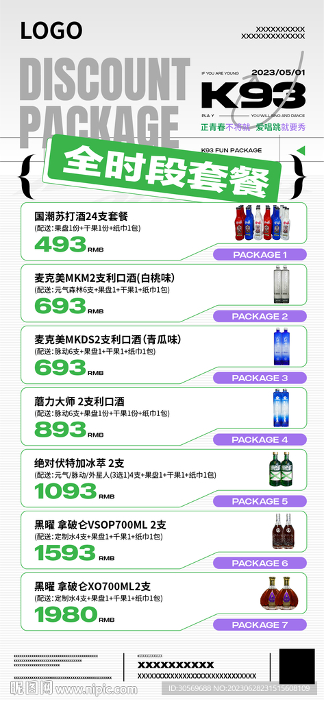 酒吧酒水套餐海报