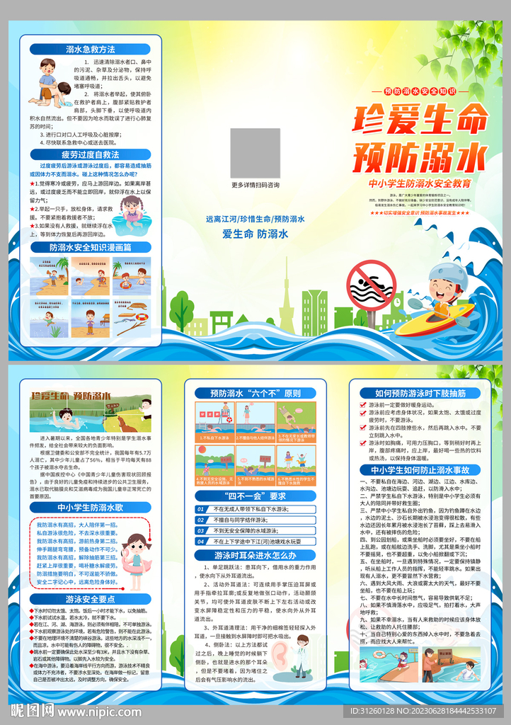 防溺水三折页