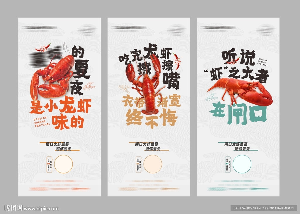 地产龙虾节系列单图微信