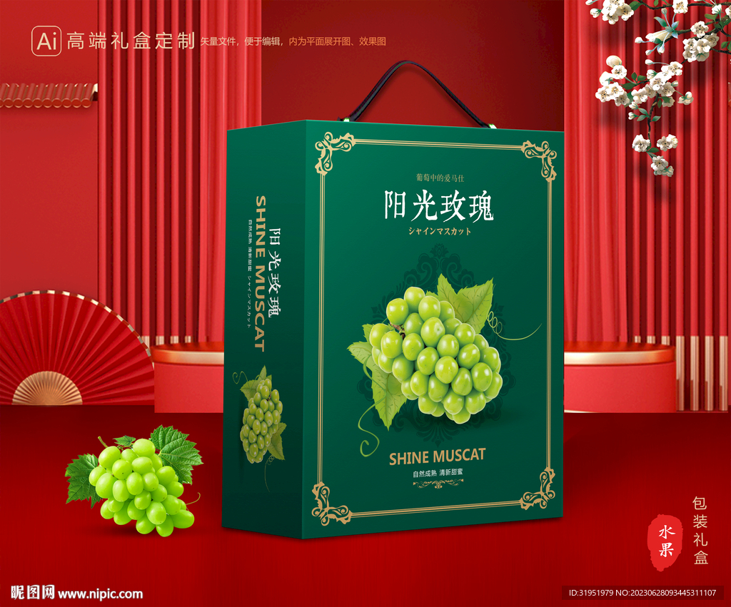 阳光玫瑰包装 葡萄礼盒