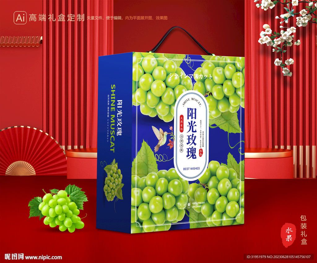 阳光玫瑰包装 葡萄礼盒