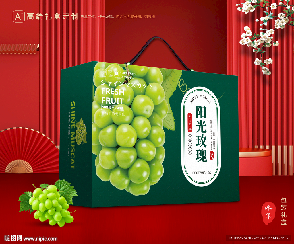 阳光玫瑰包装 葡萄礼盒