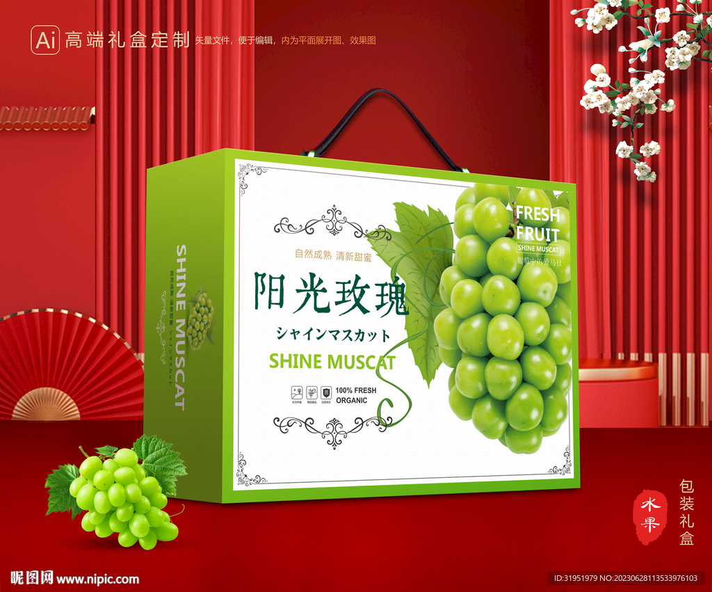阳光玫瑰包装 葡萄礼盒