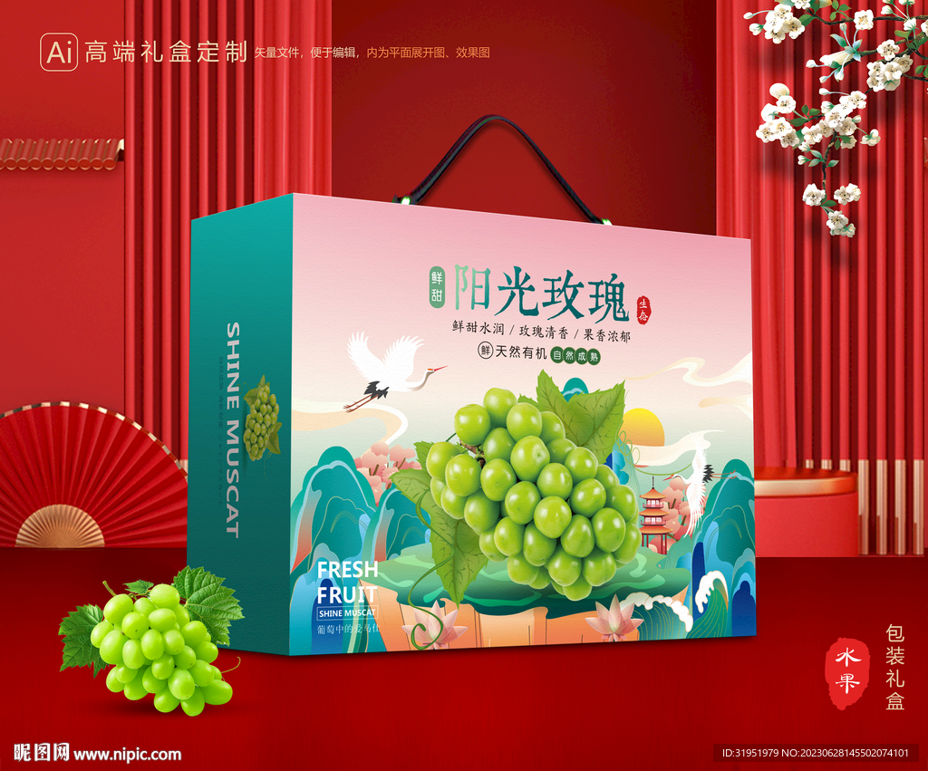 阳光玫瑰包装 葡萄礼盒