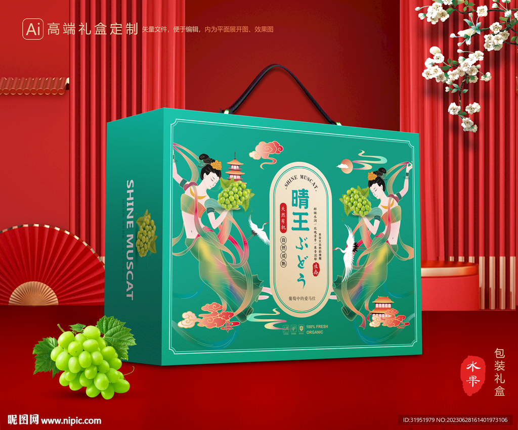 阳光玫瑰包装 葡萄礼盒