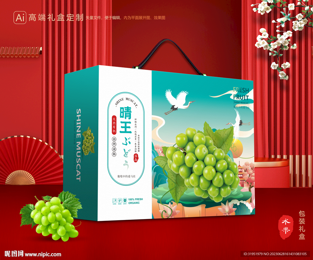 阳光玫瑰包装 葡萄礼盒