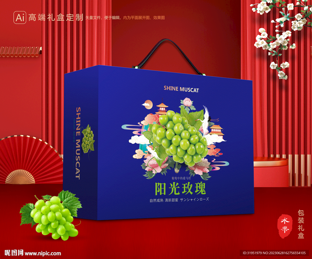 阳光玫瑰包装 葡萄礼盒