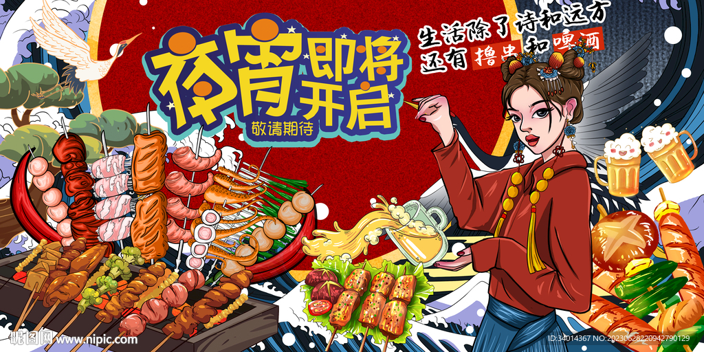 烧烤撸串背景墙