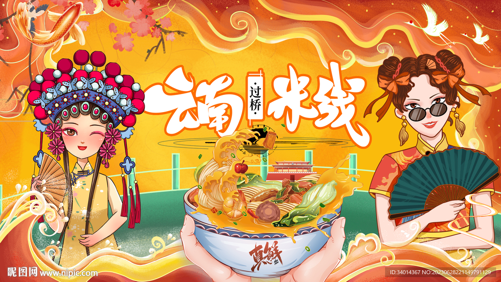 插画云南过桥米线