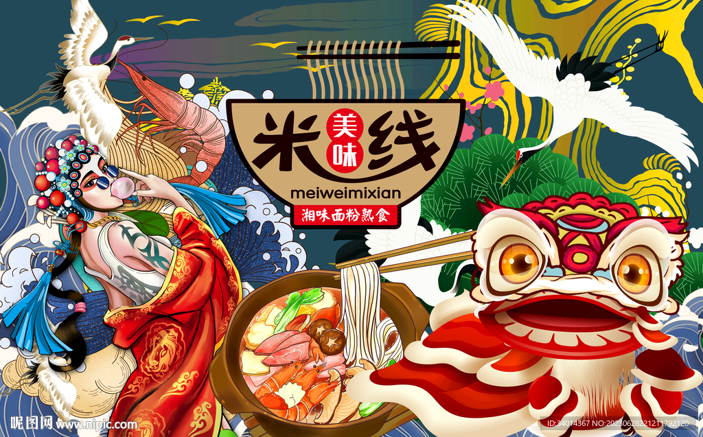 国潮米线背景墙