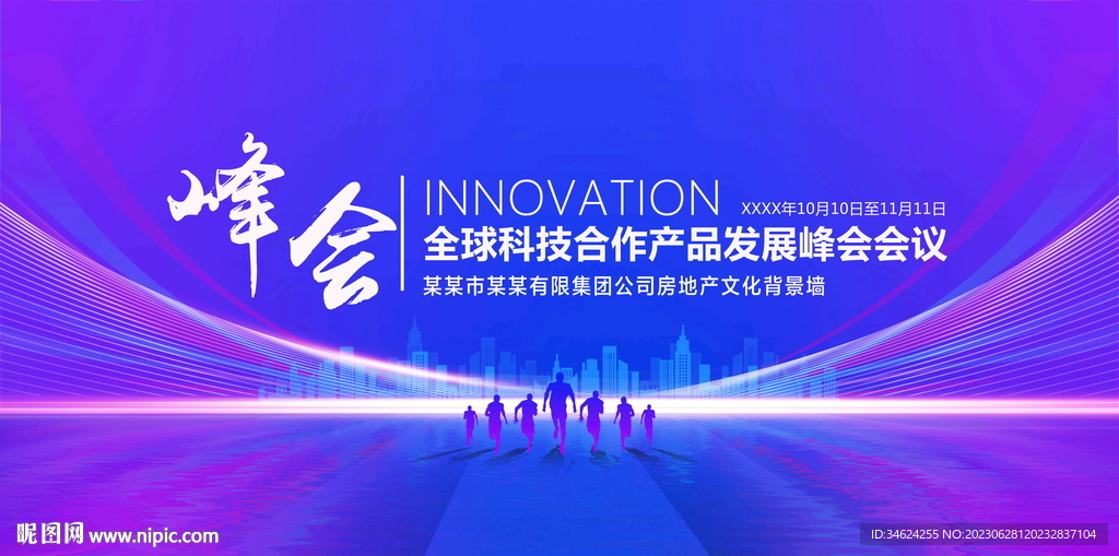 峰会科技背景