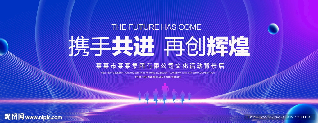 携手共进  再创辉煌