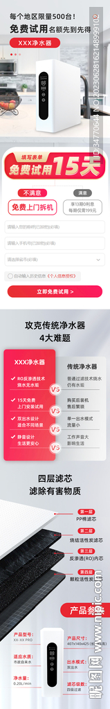 高级感净水器页面净水机海报