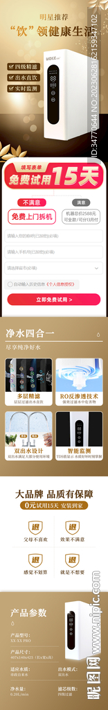 净水器页面金色净水机海报