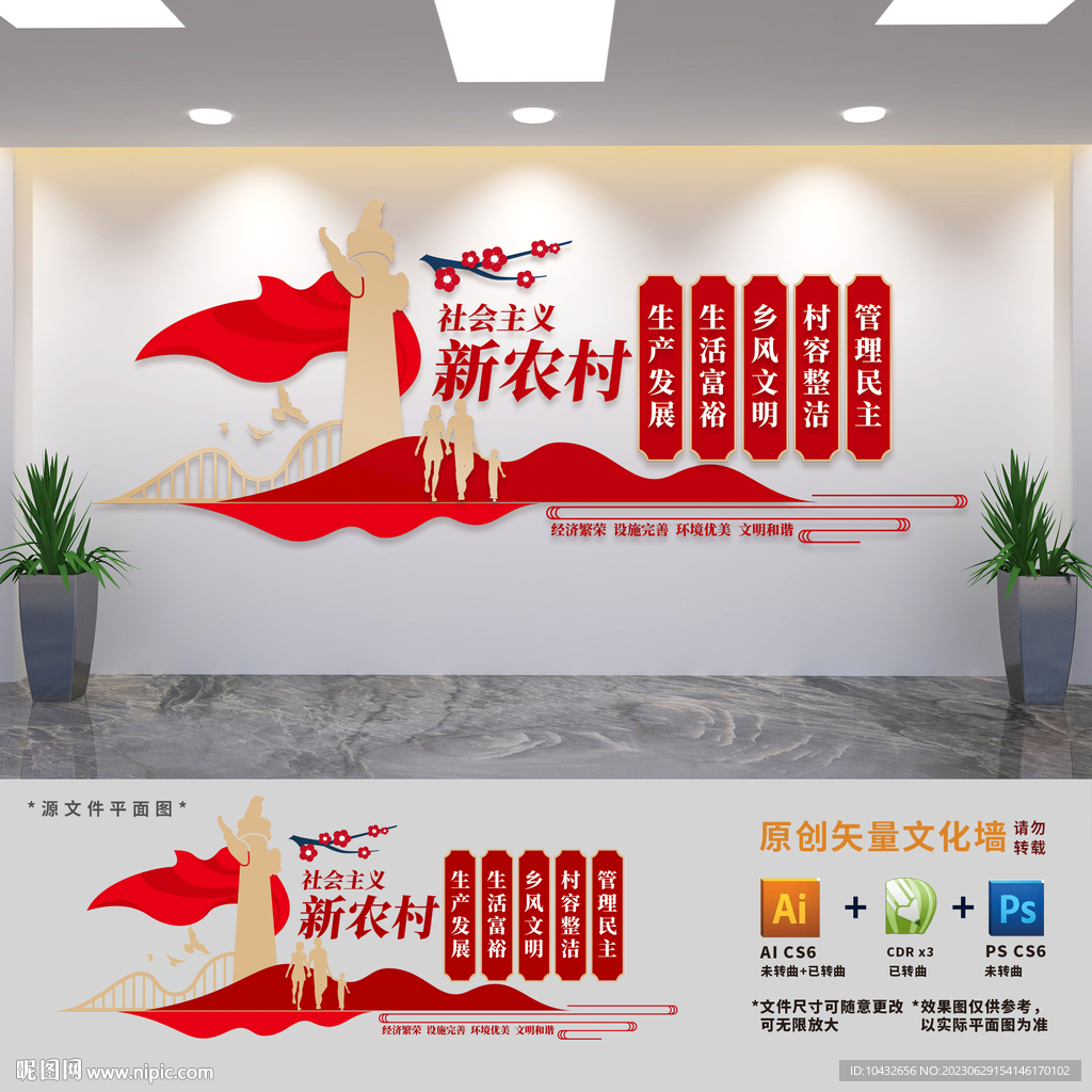 新农村建设文化墙