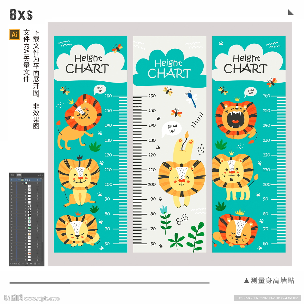 测量身高贴纸